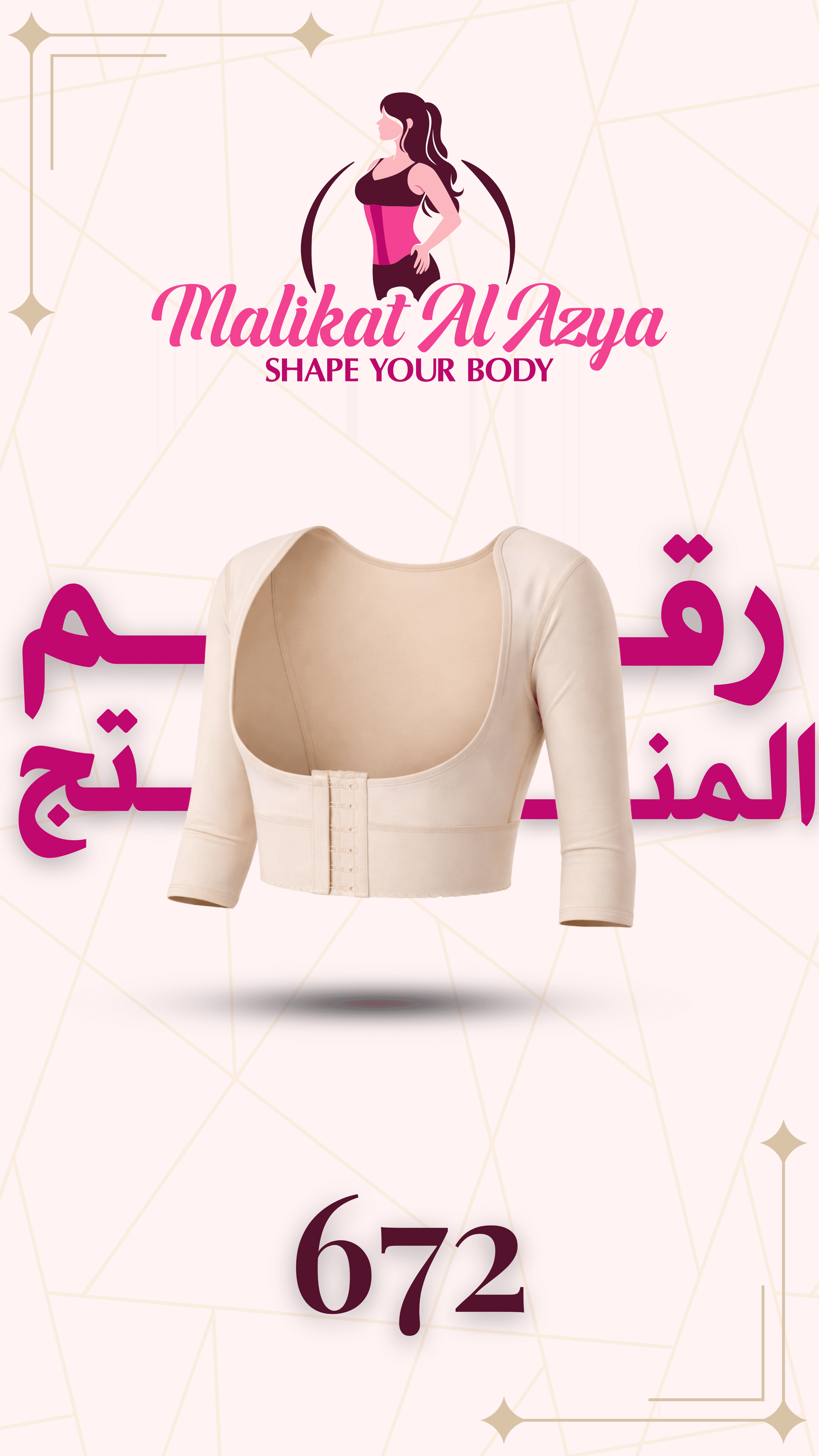 مشد ٦٧٢ - 672