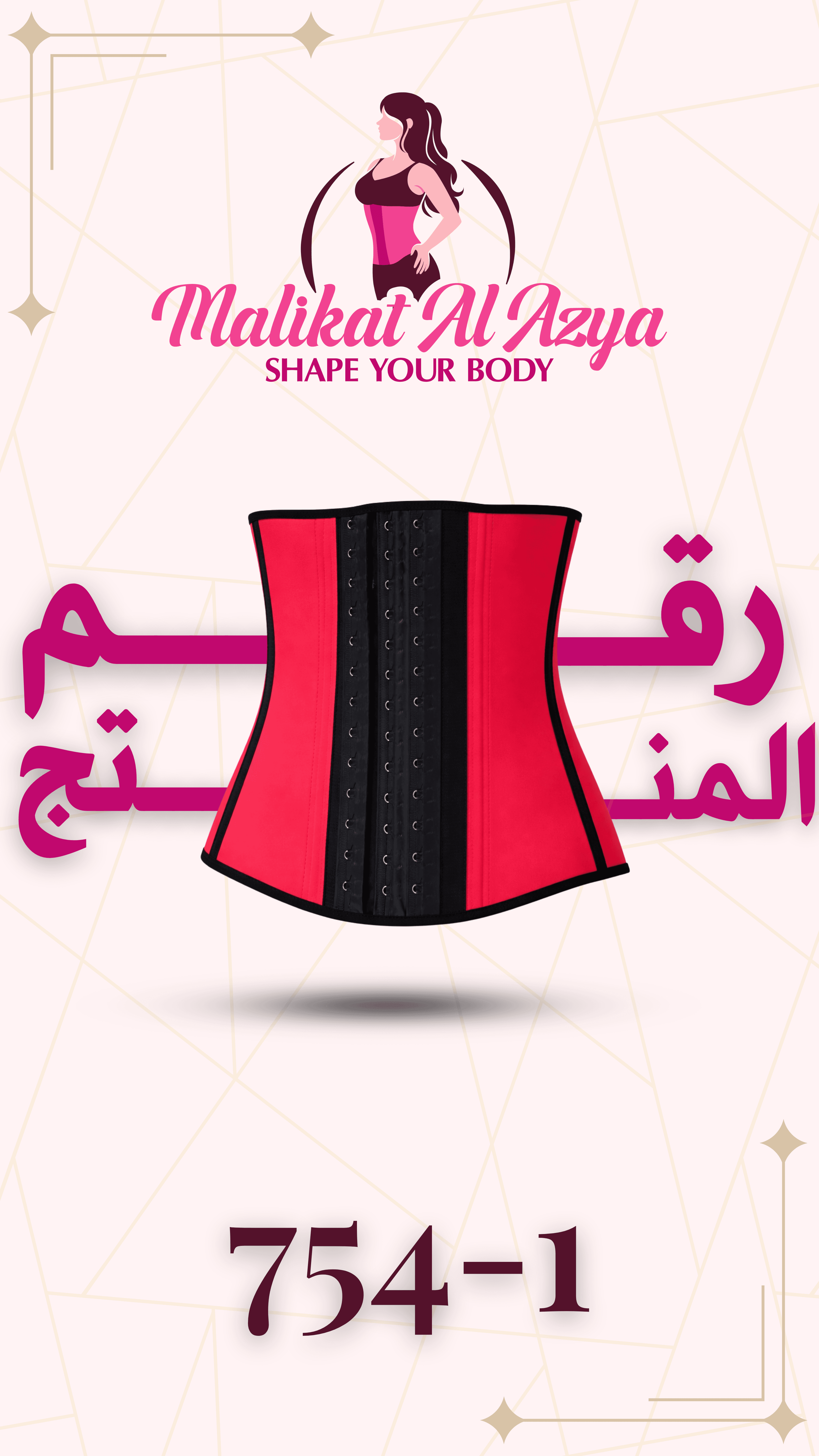مشد ٧٥٤ - 754-1