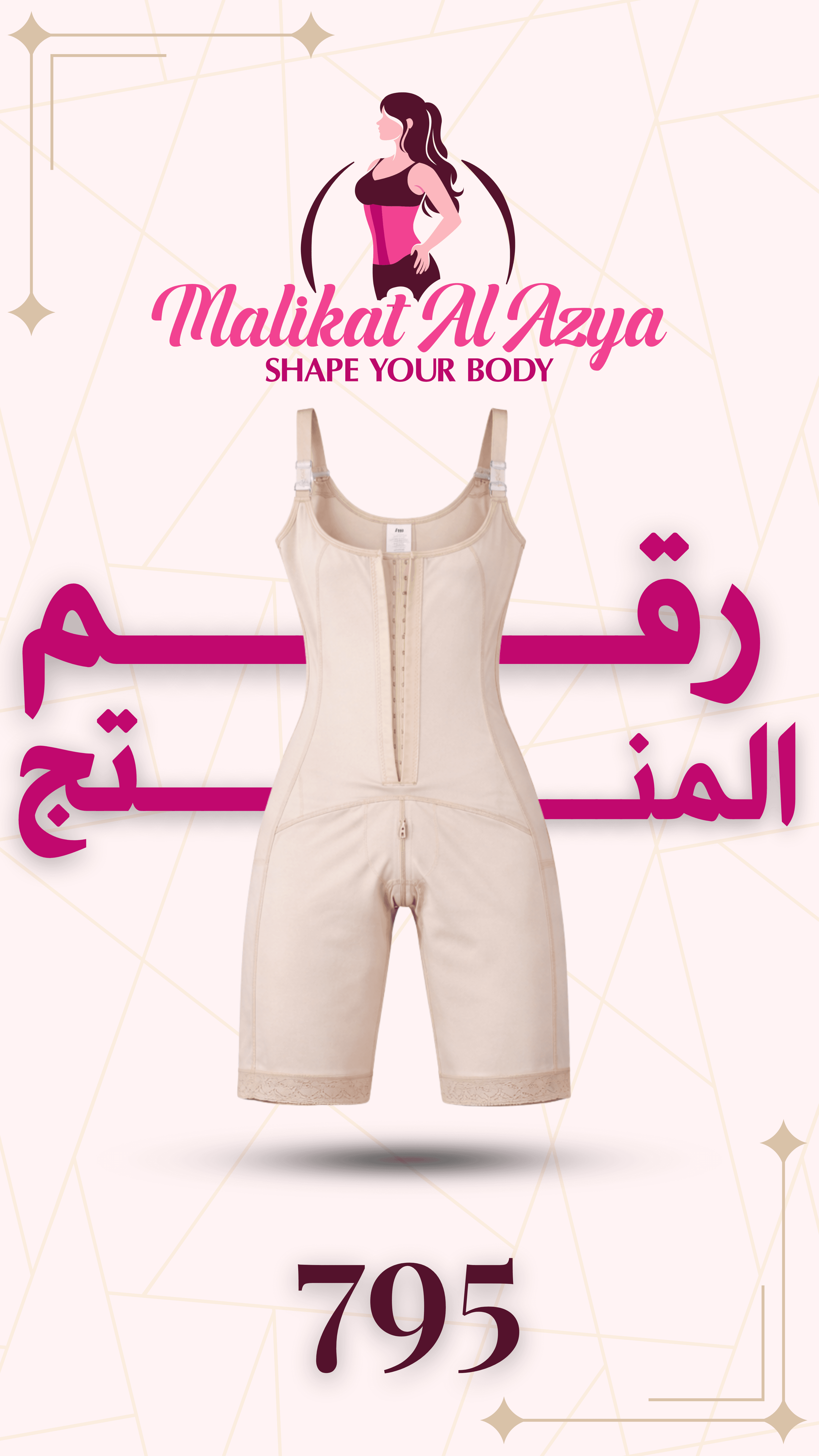 مشد ٧٩٥ - 795
